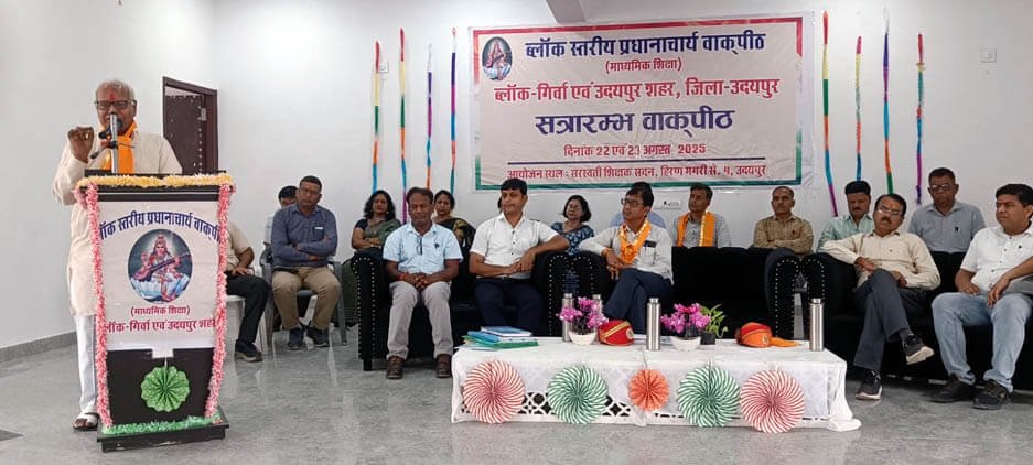 प्रधानाचार्य सत्रारंभ वाकपीठ का शुभारंभ