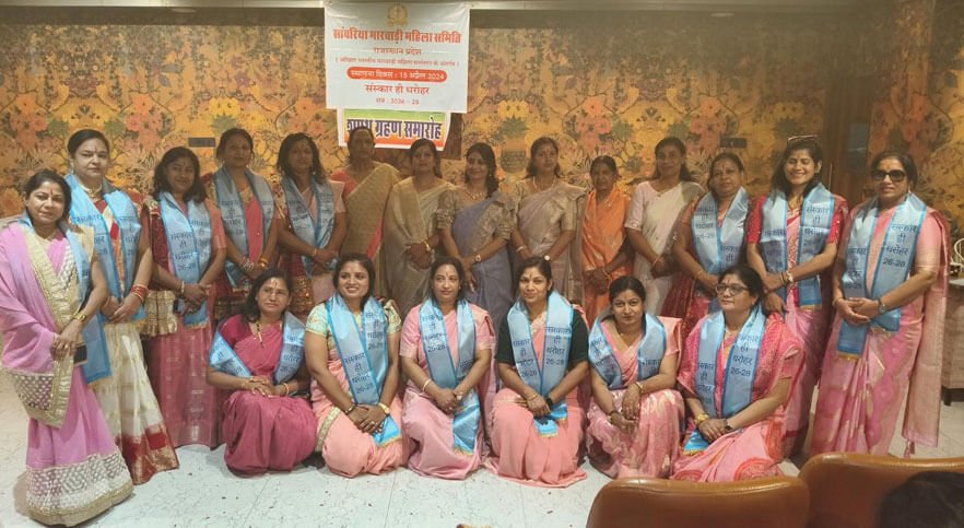 महिला सांवरिया शाखा का शपथ ग्रहण समारोह सम्पन्न
